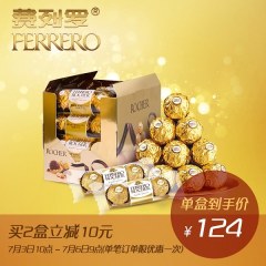 费列罗官方旗舰店榛果威化黑巧克力制品15粒礼盒零食送男女友礼物