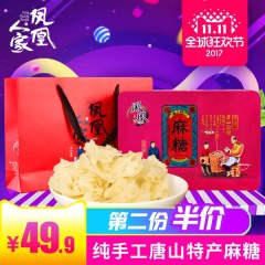 凤凰人家唐山特产蜂蜜麻糖礼盒装河北糕点手工过年年货送礼老式
