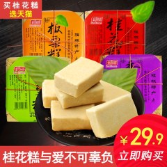 金顺昌绿豆糕桂花板栗糕桂林特产广西传统老式正宗茶点心休闲零食