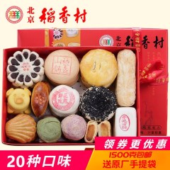 北京三禾糕点礼盒京八件特产传统手工小吃零食马年春节送礼