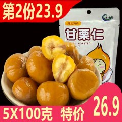 【满减专区】良品铺子甘栗仁80g×2袋栗子熟板栗仁即食零食