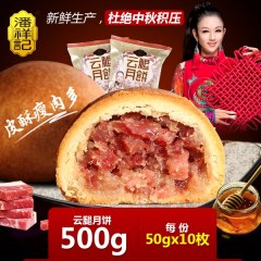 潘祥记云腿月饼零食小吃送礼酥皮特产云南宣威散装火腿月饼礼盒装