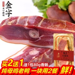 金字金华火腿官方旗舰店300g正宗火腿肉家用浙江特产腌笃鲜咸肉块