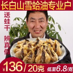 东北诚信 雪蛤长白山正品泡发100倍雪蛤油膏林蛙油蛤蟆油雪哈干货