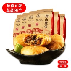 正宗安徽特产黄山烧饼梅干菜扣肉酥饼早餐面包饼干休闲零食小吃