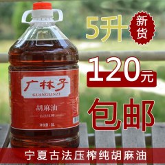 宁夏广林子胡麻油5L亚麻籽油 纯胡麻油