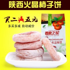西北之星陕西特产柿饼400g柿子饼霜降火晶柿子干扁非富平软柿饼