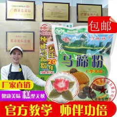 车田河马蹄粉纯马蹄糕粉家用袋装荸荠粉500/250g椰汁千层糕原料