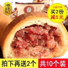 潘祥记云腿月饼云南特产酥皮宣威火腿滇式中秋蛋黄月饼散装多口味