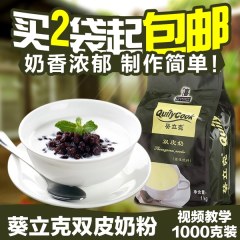 千喜葵立克双皮奶粉1kg正宗港式甜品奶茶店布丁双皮奶粉专用原料