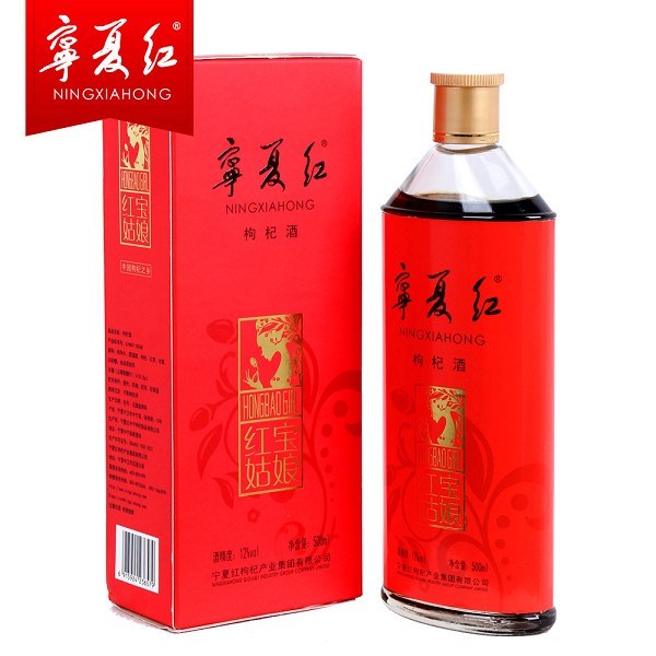 枸杞酒