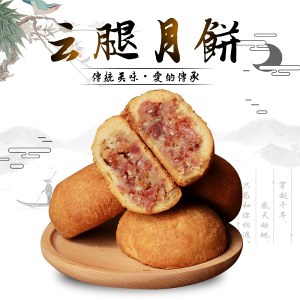 云腿月饼品牌榜