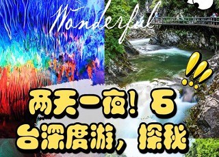 池州自媒体联盟“醉美石台行”