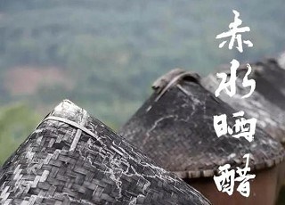 赤水晒醋质量技术要求解析