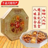 河南洛阳特产传统老式糕点心八大件8盒8味套装