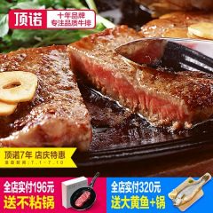 顶诺牛排套餐家庭儿童牛扒新鲜牛肉家用菲力黑椒西餐官方旗舰店