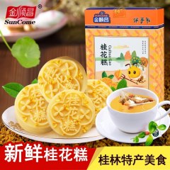 金顺昌桂花糕桂林特产绿豆糕传统糕点老式手工零食正宗中式茶点心
