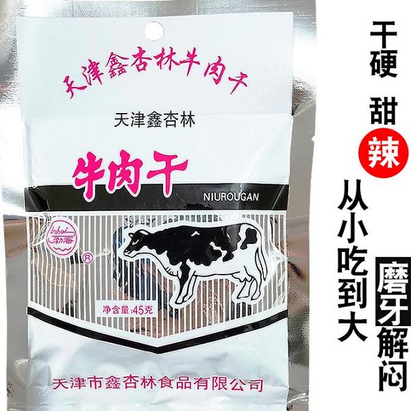 香辣牛肉干